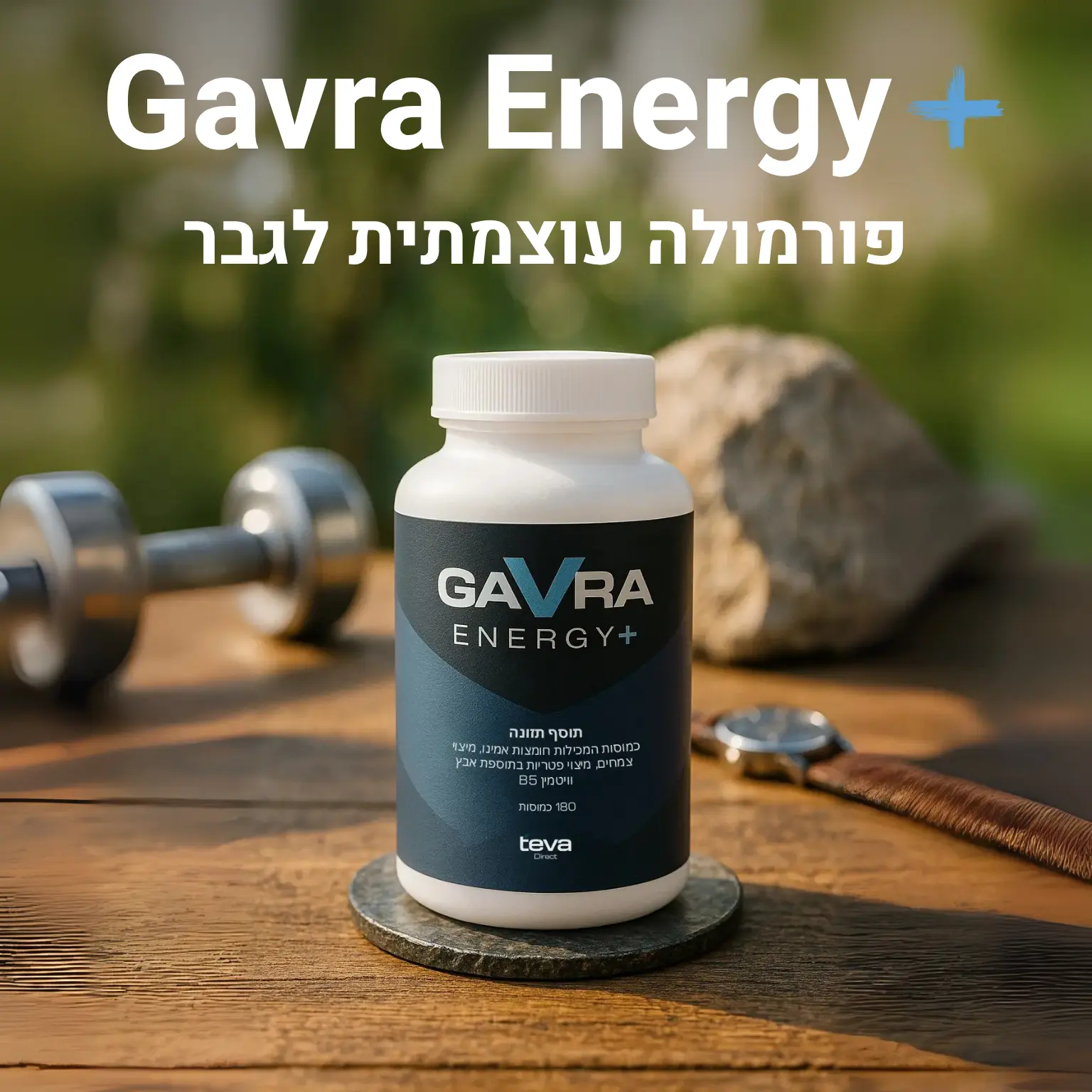 גברא אנרג׳י 1